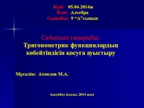 Презентация по математике 9 класс