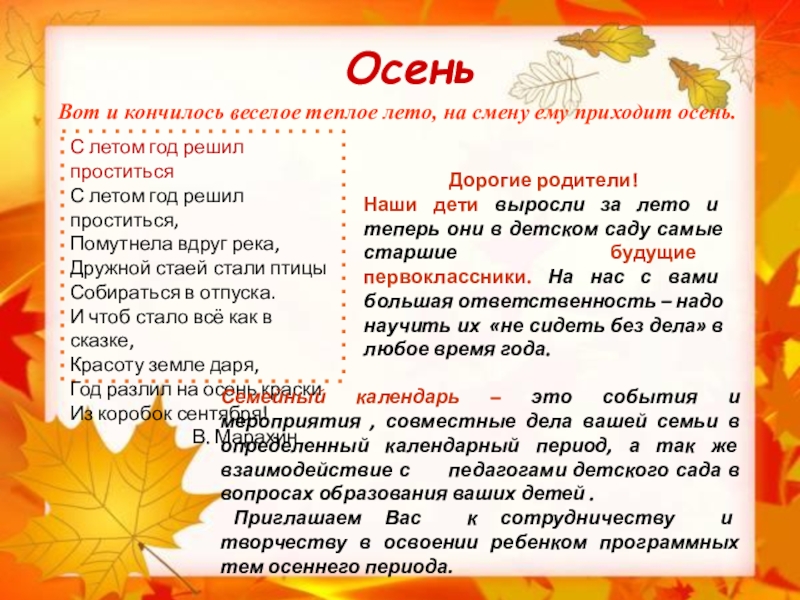 Календарь пословиц о временах года проект 5 класс