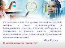 Презентация по химии на тему: Гидроксильные соединения (10 класс)