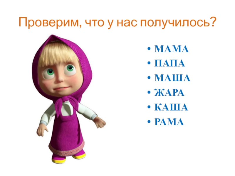 Маша учится