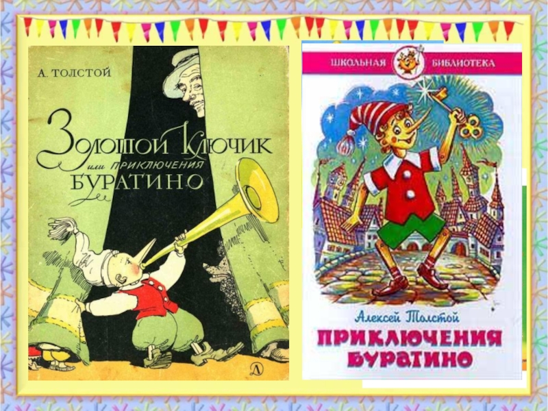 Буратино обложка книги картинки