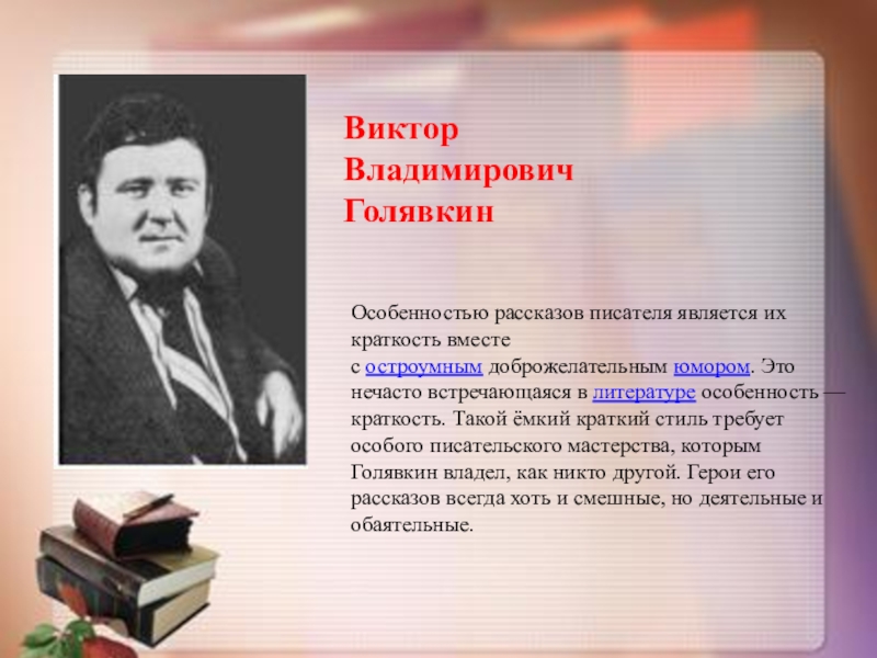 Любой автор. Рассказ о писателе. Рассказы всех писателей. Презентация Писатели. История писателей.