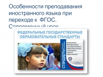 Презентация Современный урок по ФГОС