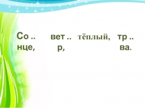 Презентация по русскому языку по теме Изменение имён прилагательных по родам