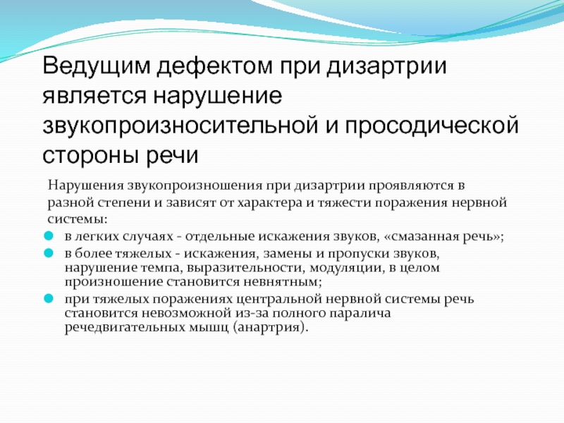 Что входит в звукопроизносительную сторону речи. Нарушение звукопроизносительной стороны речи. Компоненты звукопроизносительной стороны речи. Нарушения звукопроизносительной стороны речи. Просодическая сторона речи при дизартрии.