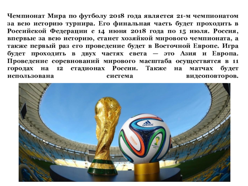 Презентация на тему fifa world cup