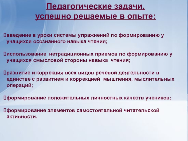 Задачи педагога. Воспитательные задачи урока по гимнастике. Воспитательные задачи тренировки. Воспитательная задача в гимнастике. Воспитательные задачи на уроках чтения.