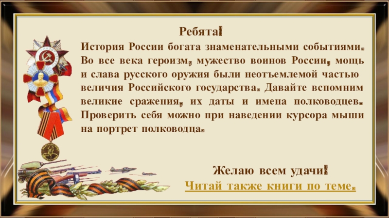 Проект великие победы россии 4 класс окружающий мир