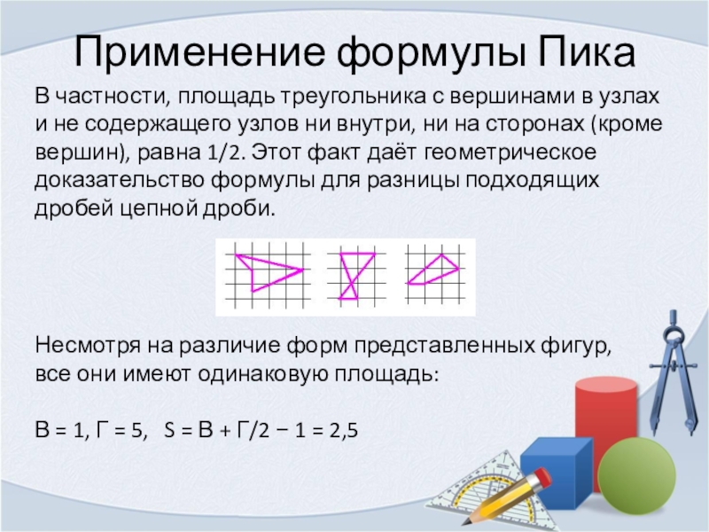 Геометрия 6 класс презентация