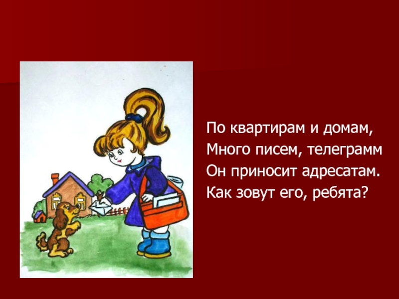 Как его зовут. Проект профессии 2 класс окружающий мир.