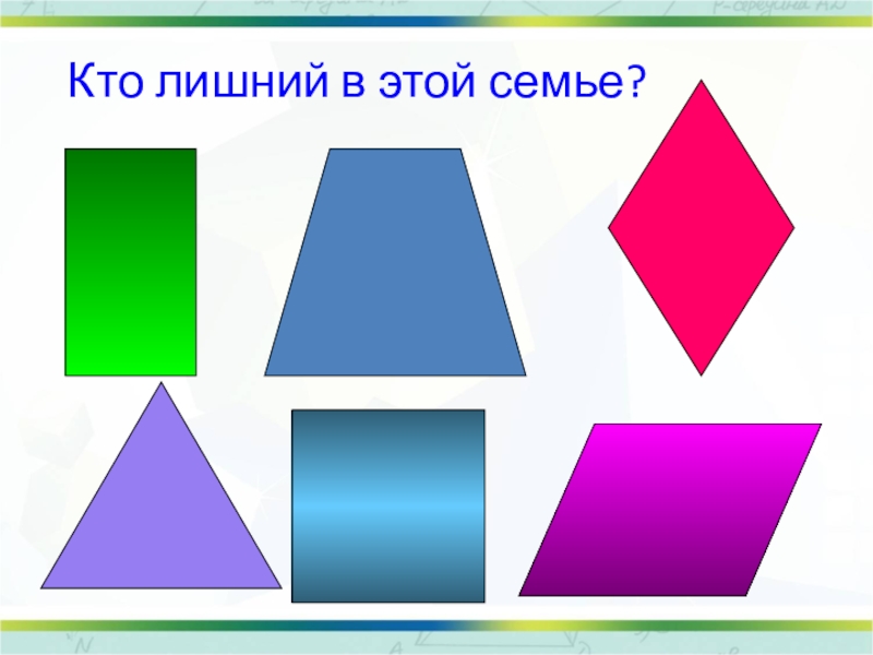 2 группы фигур. Многоугольники Четырехугольники 2 группы. Треугольники и Четырехугольники. Четырехугольник это многоугольник. Четырехугольники для дошкольников.