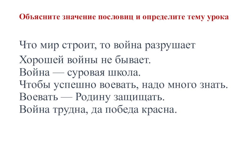 Значение пословицы лучше горькая правда чем сладкая