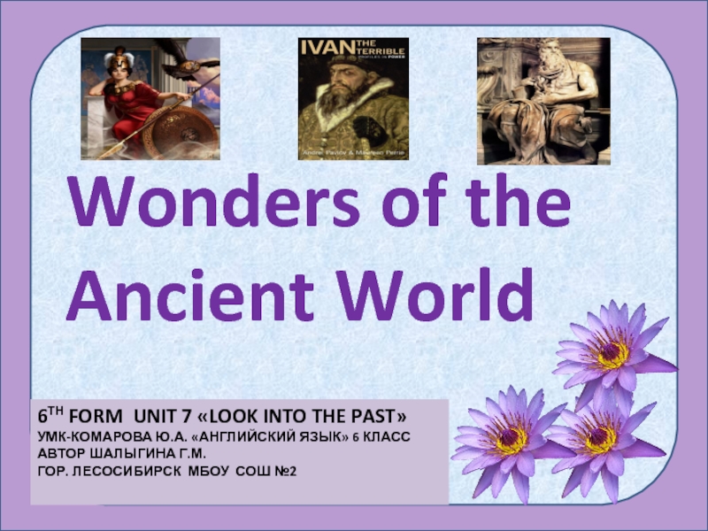 Презентация по английскому языку на тему Чудеса древнего мира