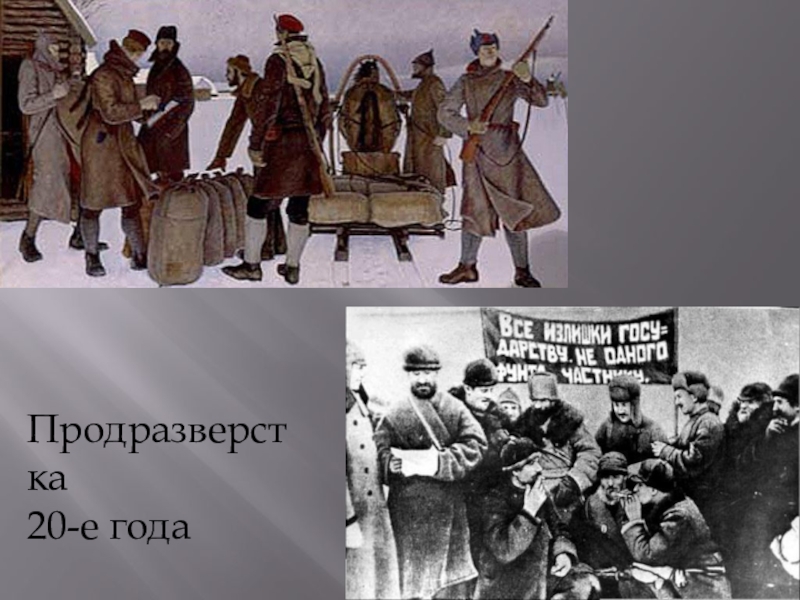 Гражданская война в России продразверстка. Продразвёрстка на Дону. Продразверстка в годы гражданской войны это. Продразверстка участники.