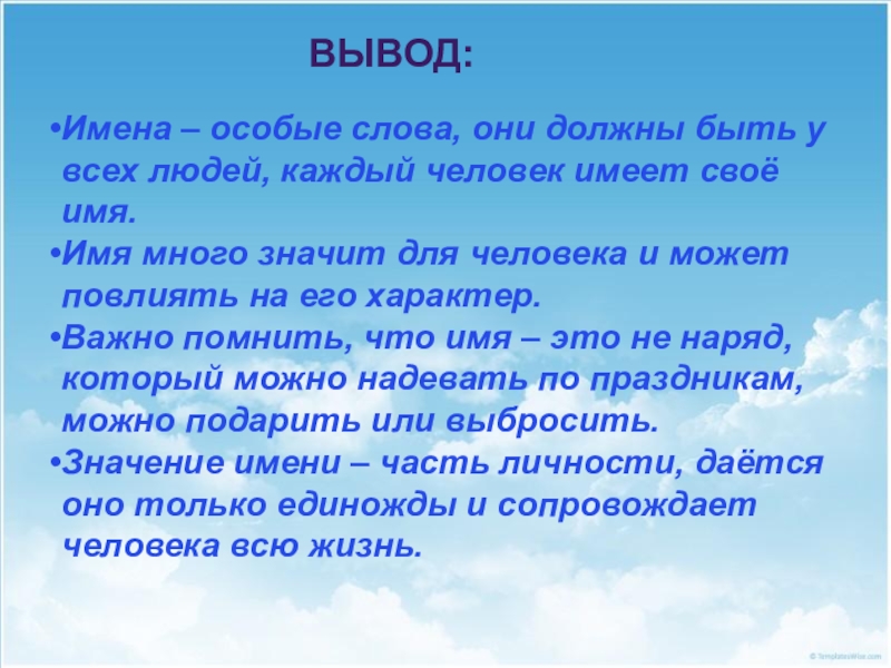 Имя 3. Вывод по проекту тайна моего имени. Проект тайна имени Камилла. Происхождение имени Камилла. Вывод по тайне имени.