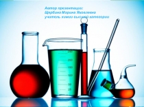 Презентация к открытому уроку по химии по теме: Растворы. Растворение (8 класс)