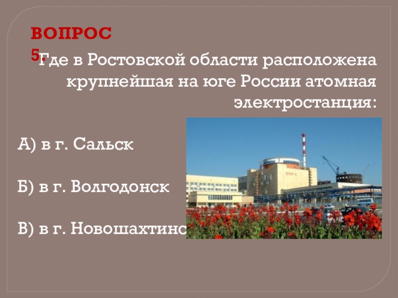 Схема ростовской аэс