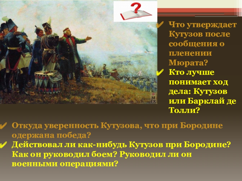 Кто из героев романа война и мир предложил м кутузову план партизанской войны ответ