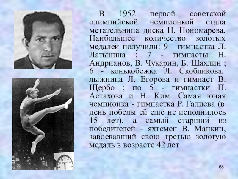 Первый олимпийским чемпионом современности стал. Советские спортсмены. Советские олимпийцы. Первый Советский Олимпийский чемпион.