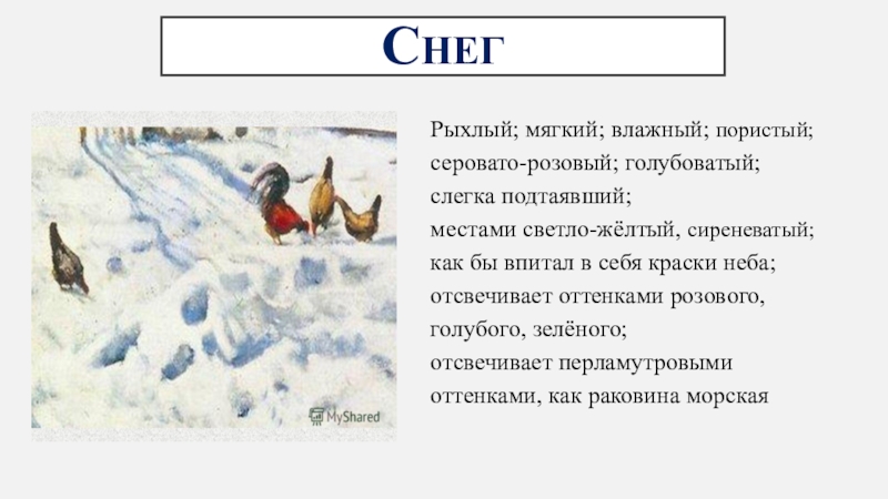 Е волков в конце зимы описание картины 3 класс