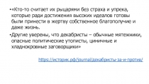 Презентаци по истории России на тему Общественное движение при Александре I