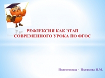 Рефлексия на уроках ОРКСЭ