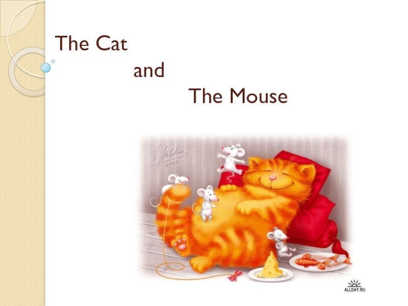 Презентация Презентация по английскому языку для 3 класса Кот и мышь