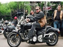 Классный час-ролевая игра Молодёжная субкультура