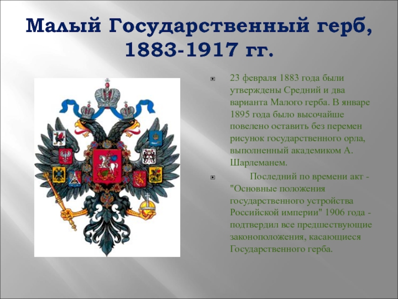 Проект по обществознанию 5 класс на тему герб россии