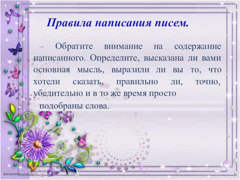 Конспект урока учимся писать письма по плану 2 класс 21 век