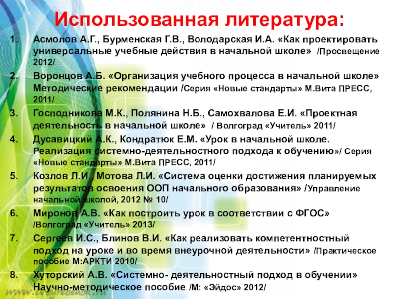 Асмолов как проектировать. Асмолов, а. г. «как проектировать универсальные учебные»,. Асмолов а.г., Бурменская г.в., Володарская и.а. Асмолов УУД. УУД по Асмолову.