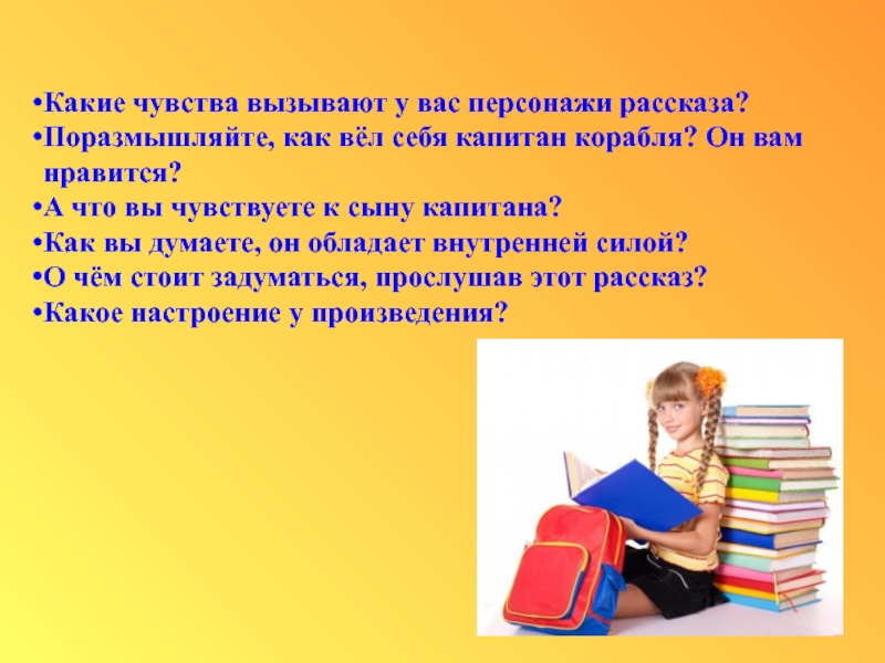 Вызывали рассказ. Какие чувства вызывает рассказ. Какие чувства может вызвать рассказ. Какие чувства вызывало у вас. Какие чувства может вызывать человек.