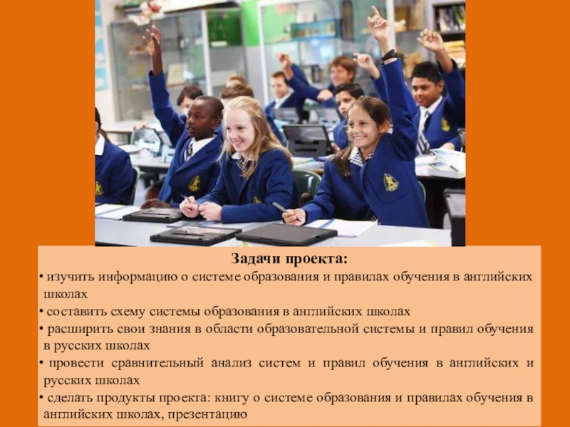 Школа обучения презентация. Система образования в английской школе. Школьное образование в Великобритании презентация. Система школ в Англии. Порядок школы Англии.