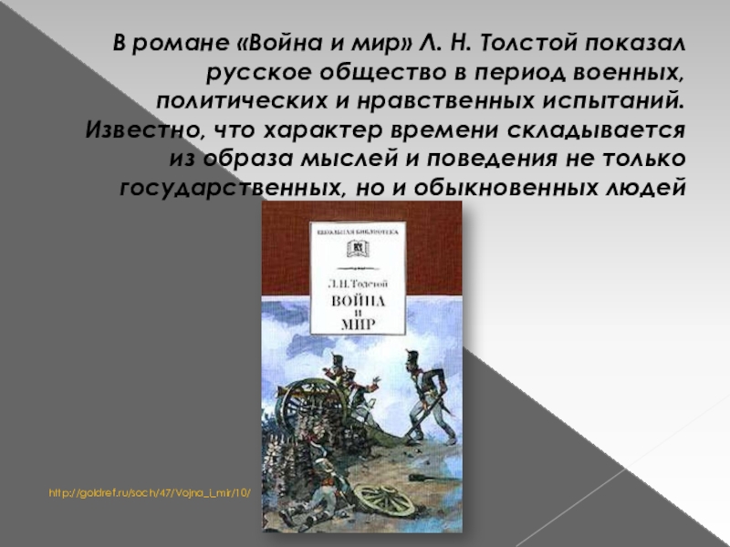 Роль сравнений в романе толстого война и мир проект