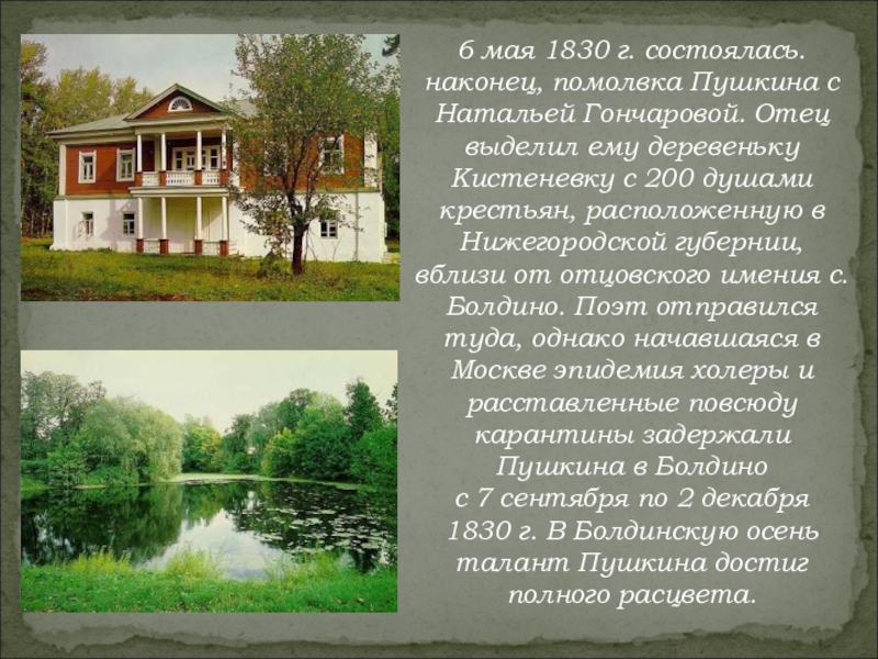 Имение дубровского. Кистеневка имение Дубровского. Кистеневка имение Пушкина. Деревня Кистеневка Пушкин. Дубровский поместье Кистеневка.