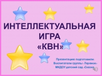 Игра Клуб юных знатоков