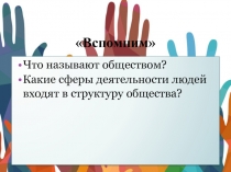 Презентация по обществознанию на тему Социальная структура общества