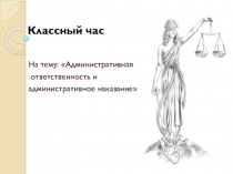 Презентация к уроку Административное право