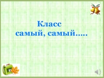Отчет по воспитательной работе за год