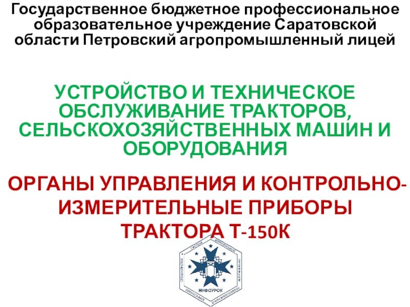Государственное бюджетное учреждение саратовской области