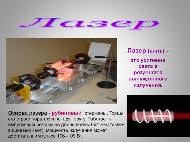 Презентация на английском про лазеры