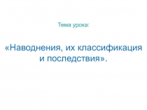 Презентация к уроку ОБЖ