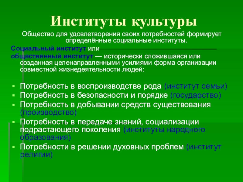 Презентация духовная культура общества 10 класс боголюбов презентация