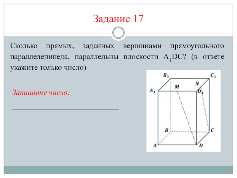 Найдите cd прямоугольного параллелепипеда. Параллельные прямые в параллелепипеде. Прямой параллелепипед вершины. Параллельные плоскости в параллелепипеде. Параллелепипед прямой и плоскости.