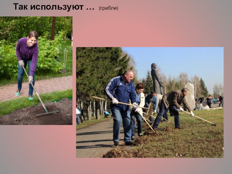 Презентация труд людей. Труд людей в природе весной. Труд людей ограничен. Презентация труд людей в поле 2 класс. Доклад труд людей весной 2 класс.