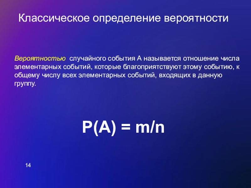 Вероятность случайного числа. Вероятность случайного события. Вероятностью случайного события называется. Определение вероятности случайного события. Случайные события вероятность случайного события.