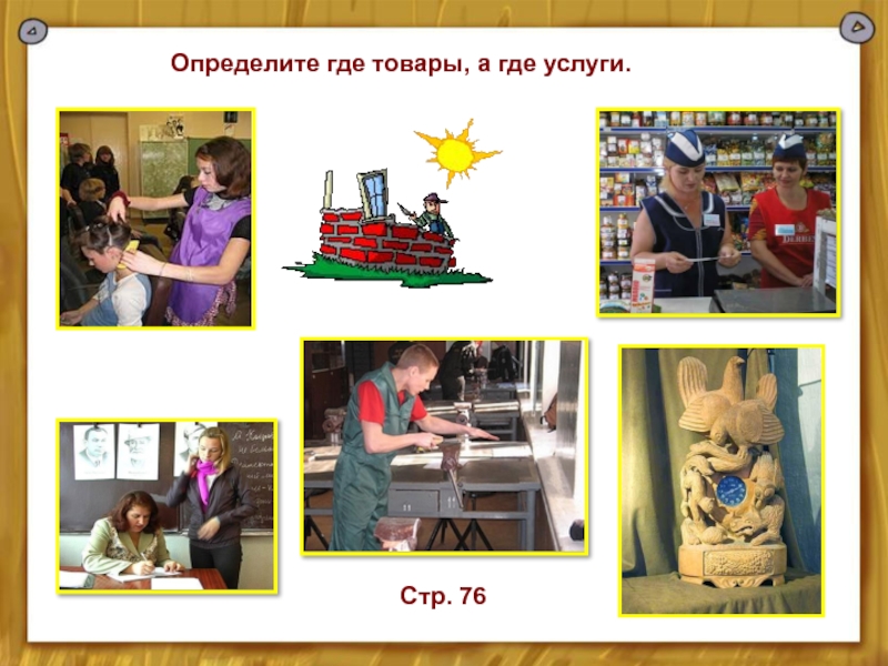 презентация по обществознанию 5 класс