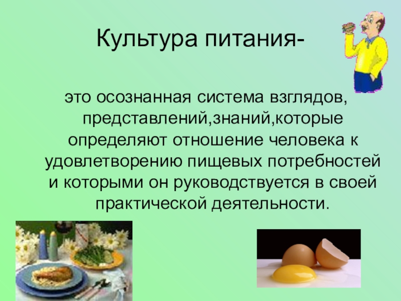 Культура питания картинка