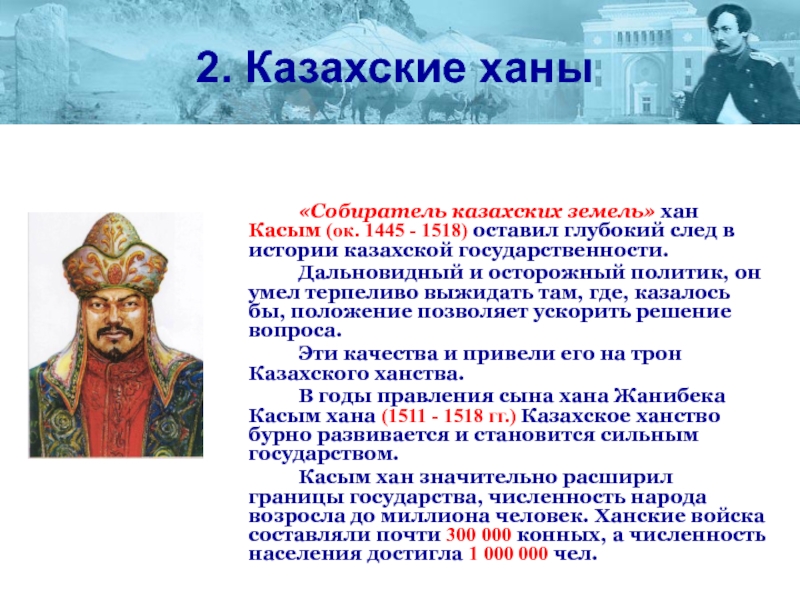 Усиление казахского ханства при касым хане