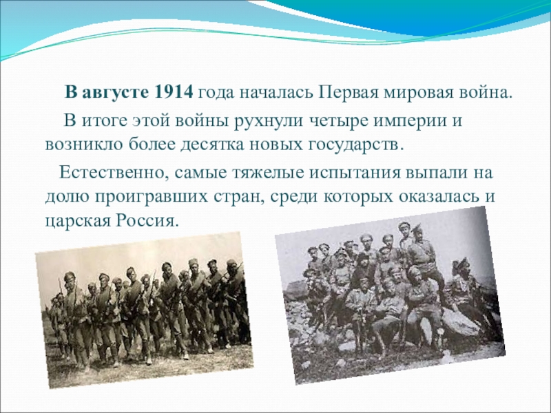 Года началась 1 мировая. 1 Августа 1914. Из-за чего началась первая мировая война. Из за кого началась 1 мировая. Иркутская Губерния в годы первой мировой войны.